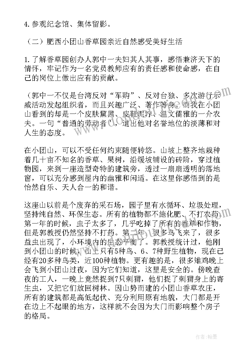 最新支部参观红色教育活动方案策划(大全5篇)