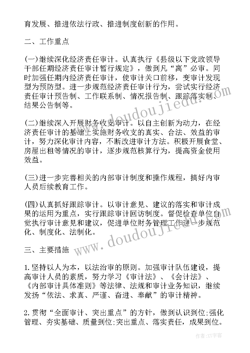 最新年度审计计划表 公司年度内部审计工作计划表(大全5篇)