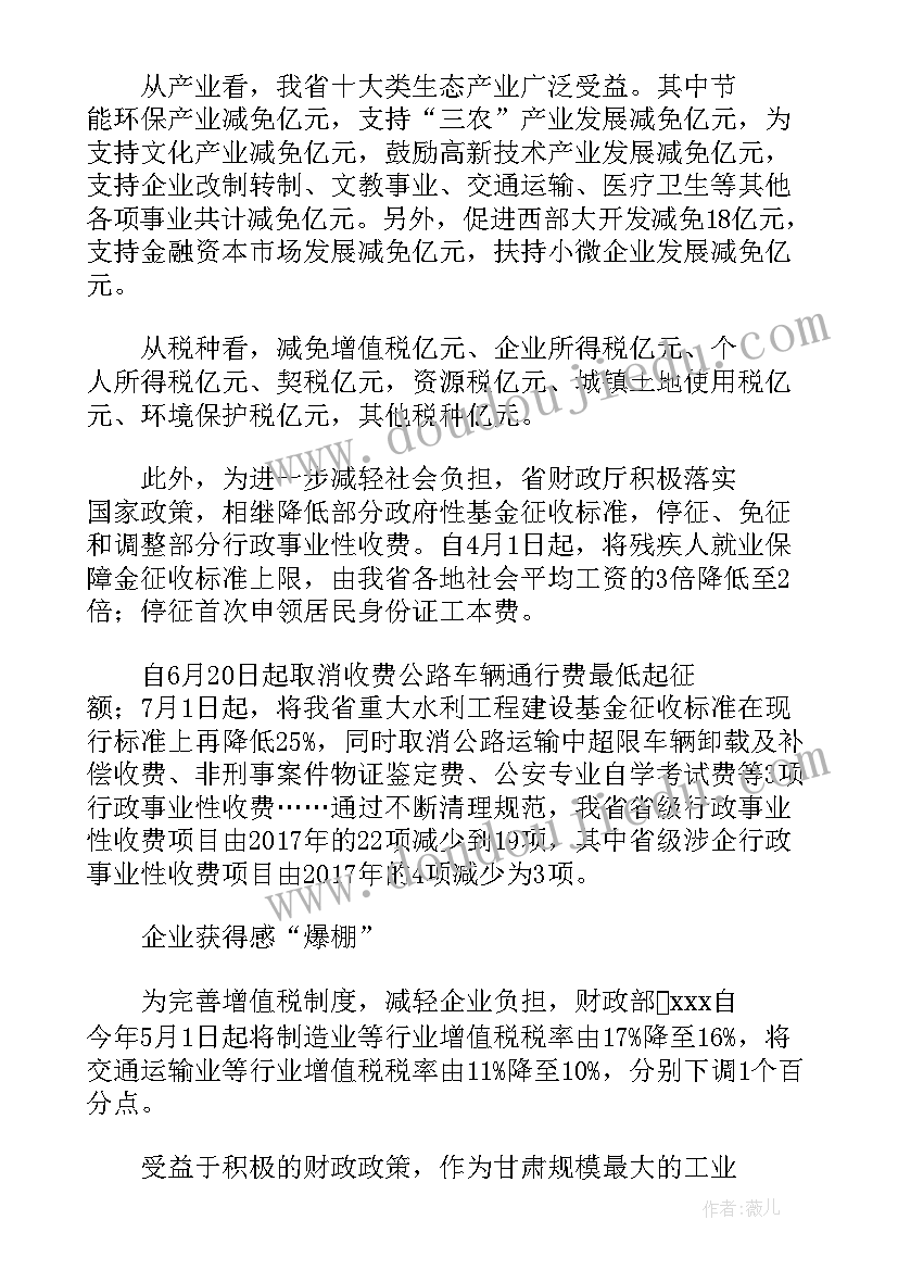 2023年税收情况报告样本(汇总5篇)