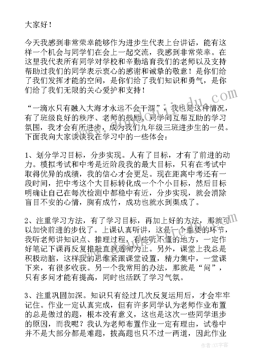 2023年进步学生表 进步学生发言稿(实用5篇)