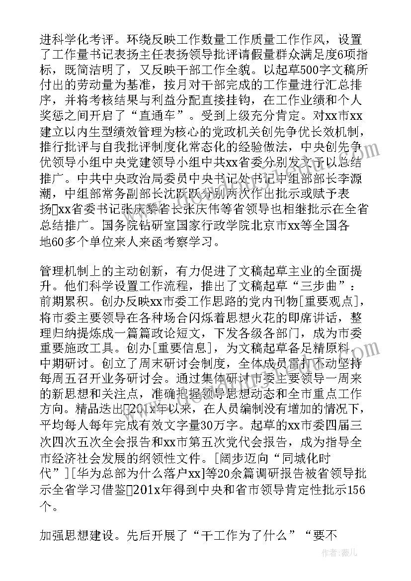 小学基层党组织事迹材料(大全8篇)