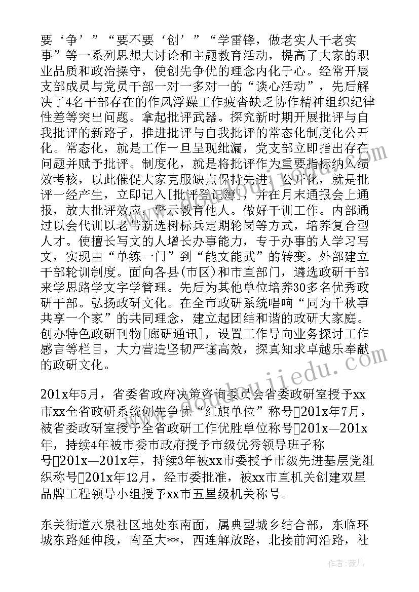 小学基层党组织事迹材料(大全8篇)