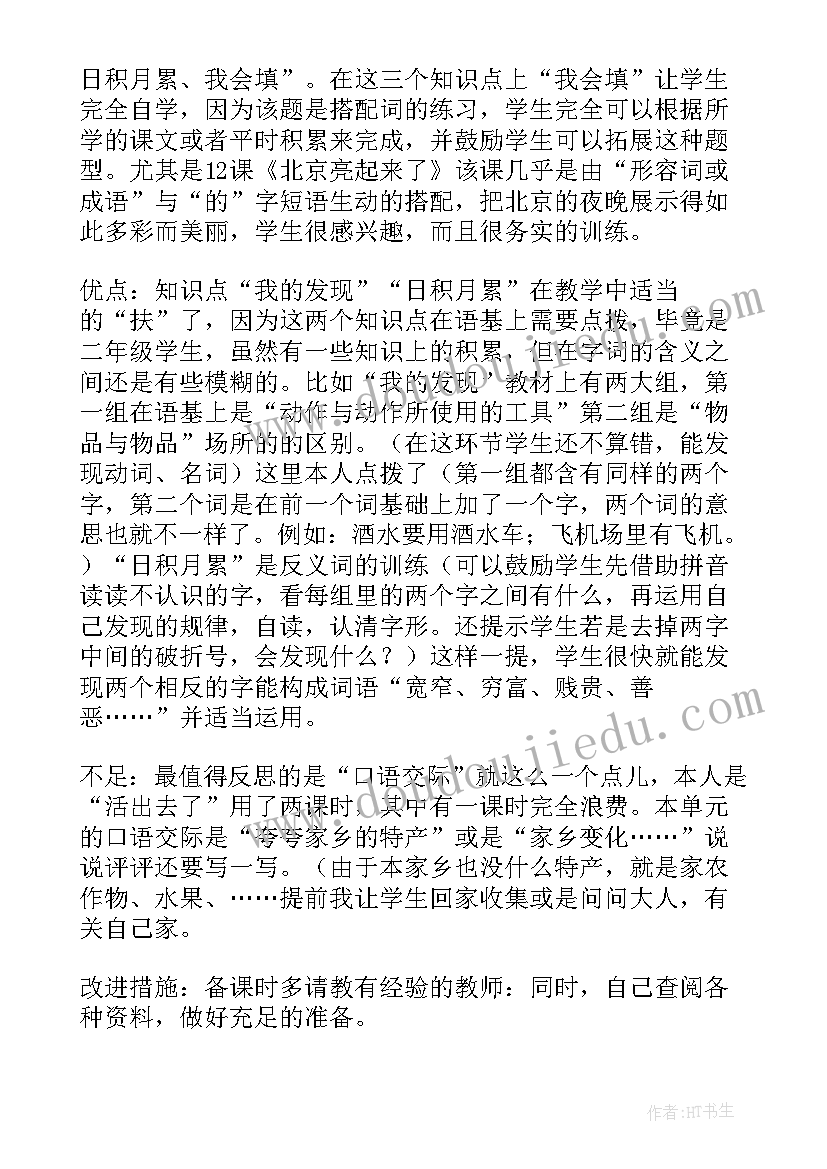 最新三年级语文园地六教学反思优缺点 三年级语文园地一教学反思(通用10篇)