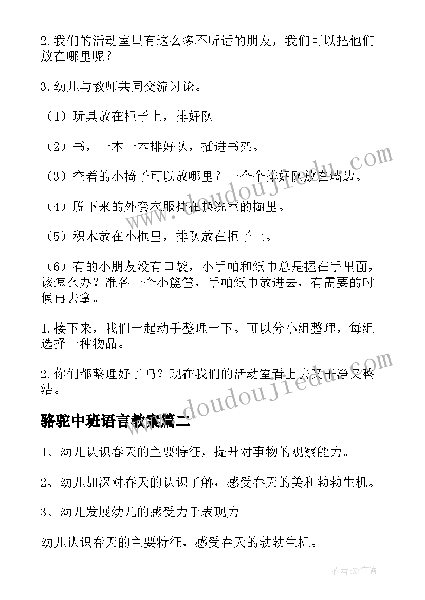 骆驼中班语言教案 社会活动中班教案(模板6篇)