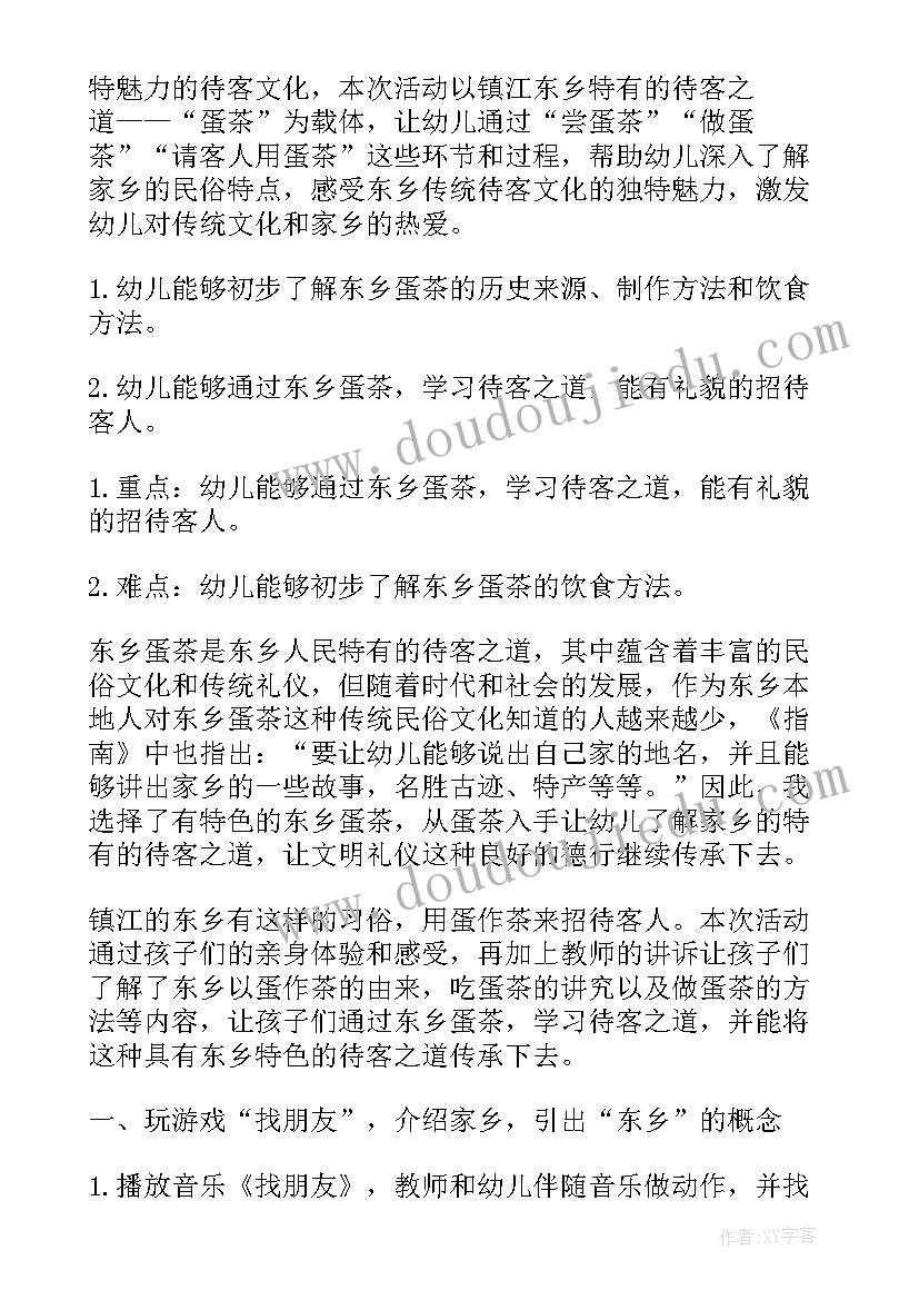 骆驼中班语言教案 社会活动中班教案(模板6篇)