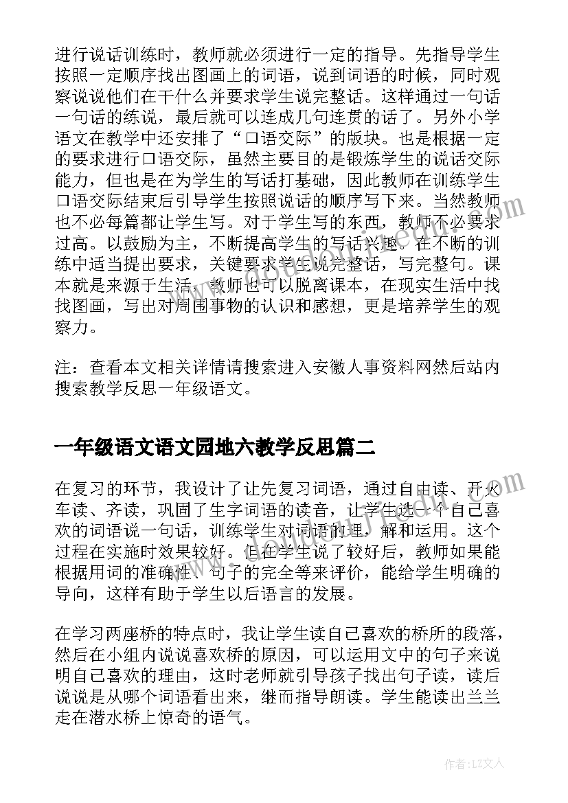 2023年一年级语文语文园地六教学反思(实用9篇)