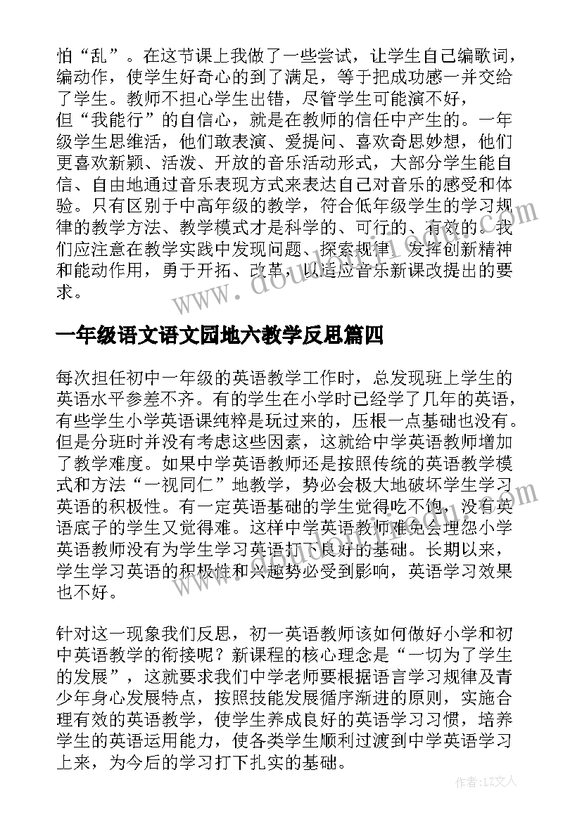 2023年一年级语文语文园地六教学反思(实用9篇)