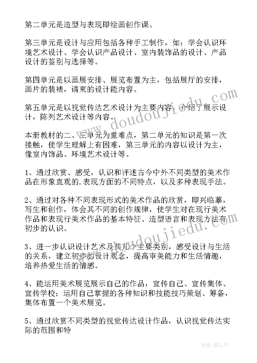 人教版八上美术教学计划(精选6篇)