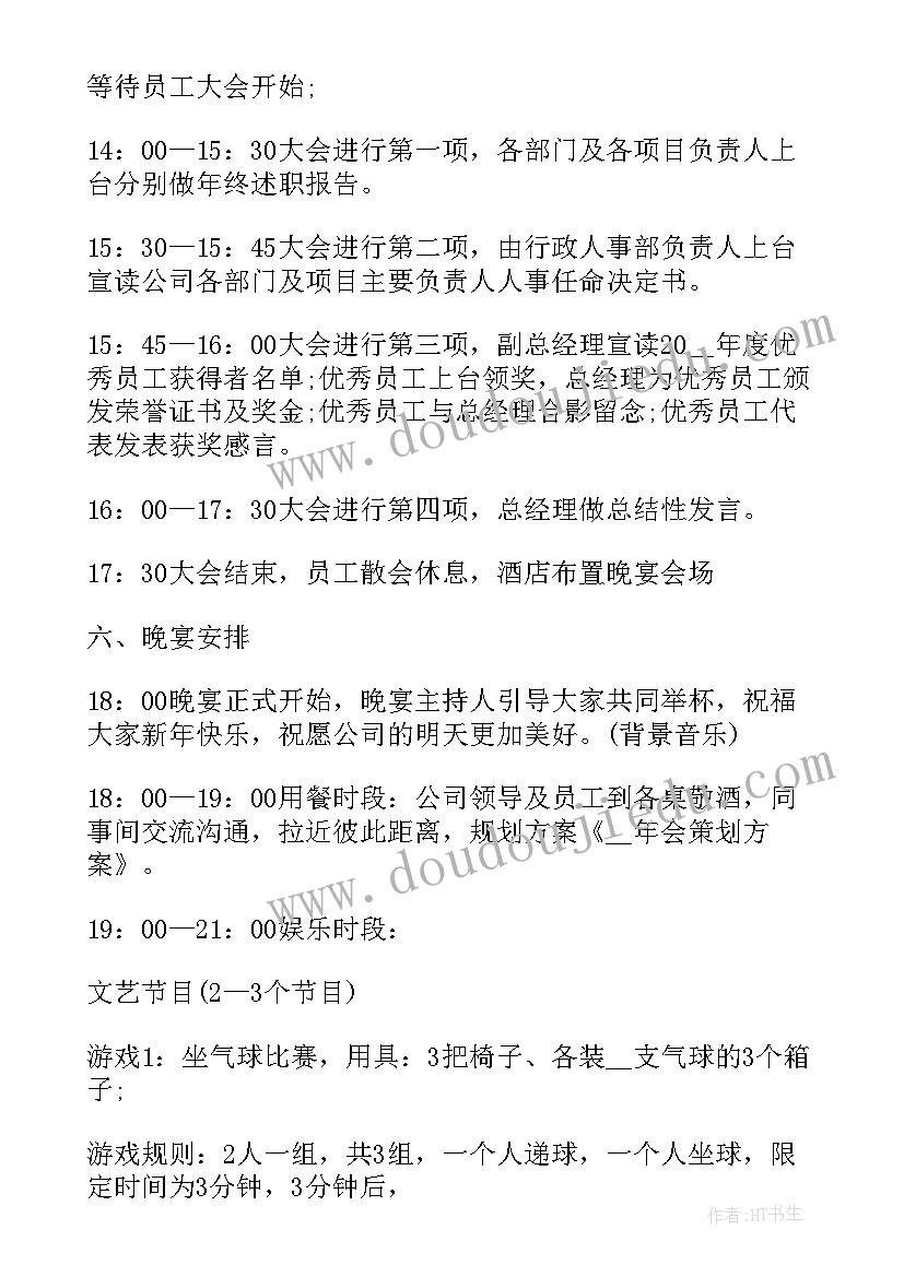 最新活动策划流程示意图(精选9篇)