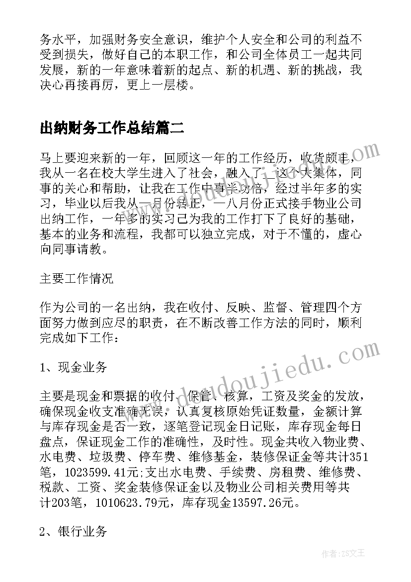 最新出纳财务工作总结 度超市出纳工作总结(精选6篇)