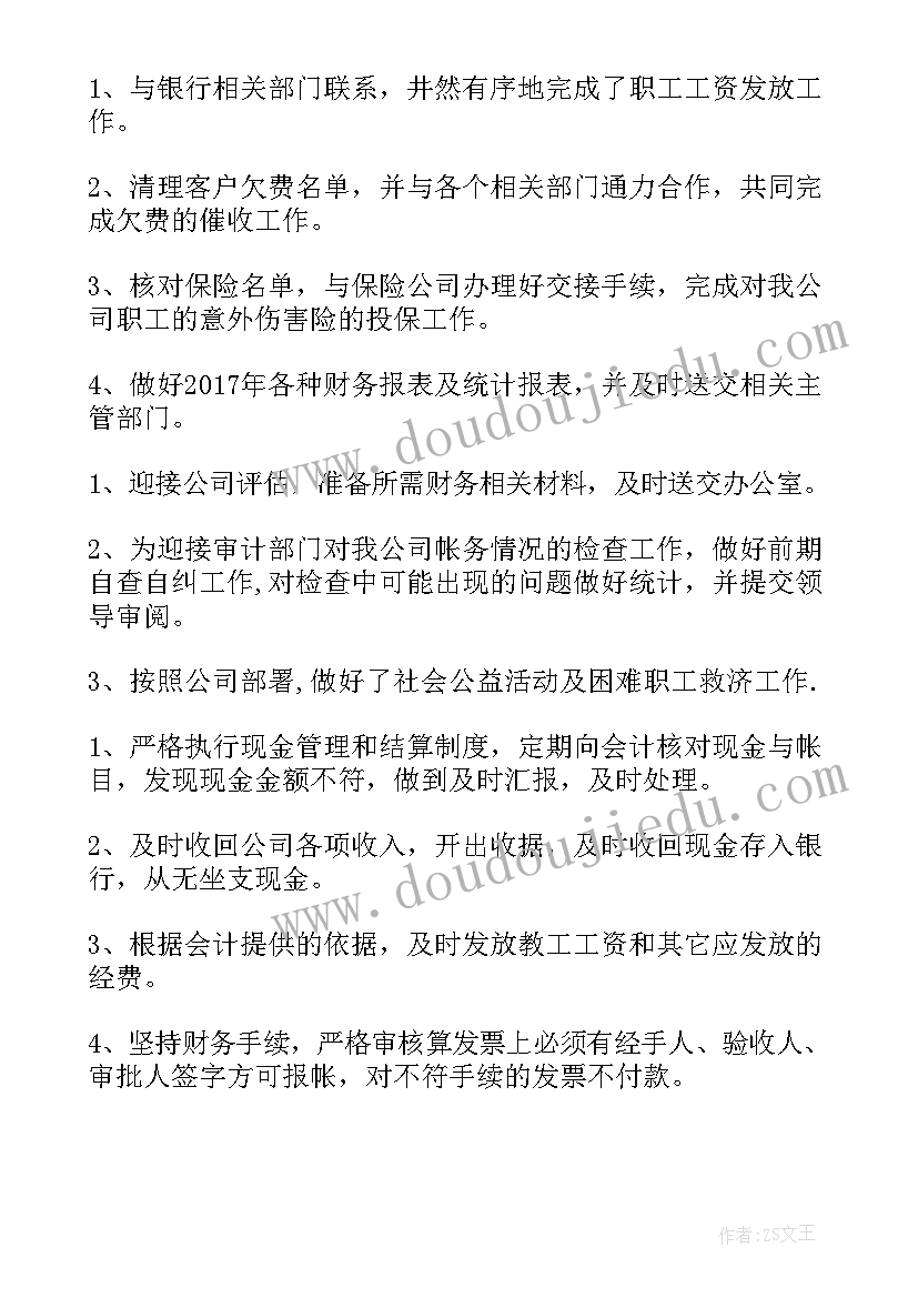 最新出纳财务工作总结 度超市出纳工作总结(精选6篇)