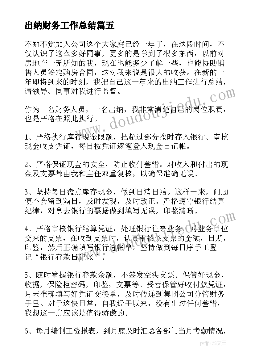 最新出纳财务工作总结 度超市出纳工作总结(精选6篇)