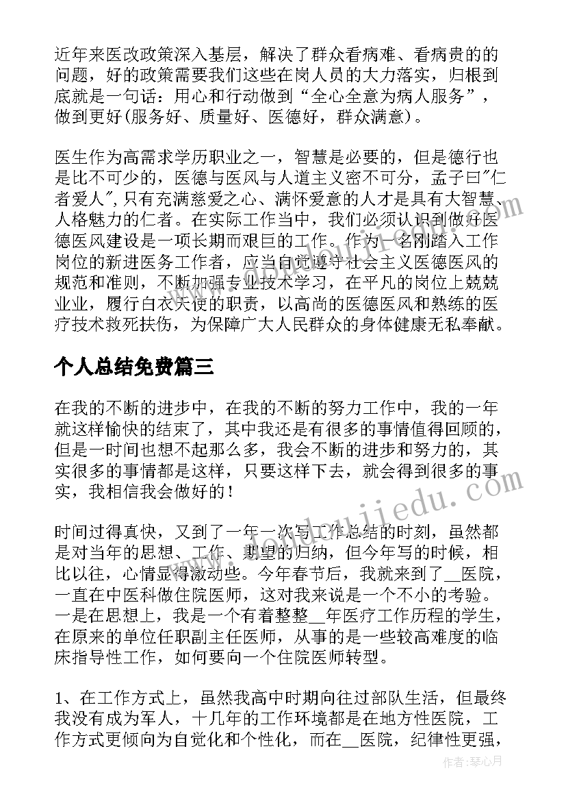 个人总结免费(实用5篇)