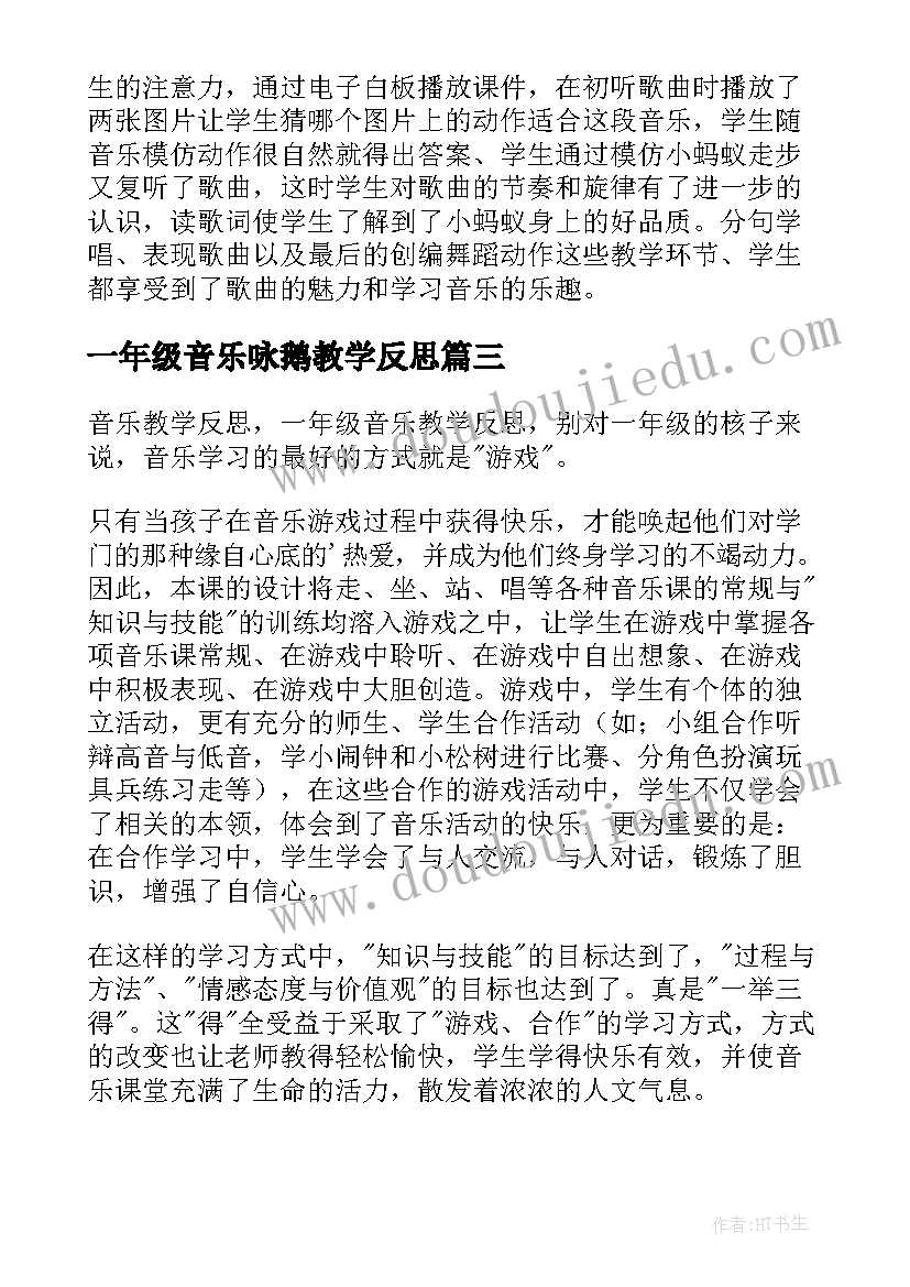 2023年一年级音乐咏鹅教学反思(优质7篇)