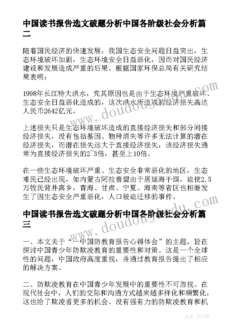 2023年中国读书报告选文破题分析中国各阶级社会分析(大全7篇)