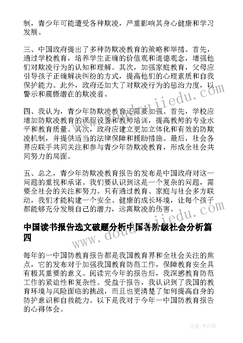 2023年中国读书报告选文破题分析中国各阶级社会分析(大全7篇)