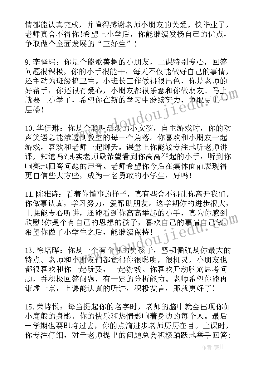 最新幼儿素质报告家长评语小班 托班幼儿素质报告单评语(通用5篇)