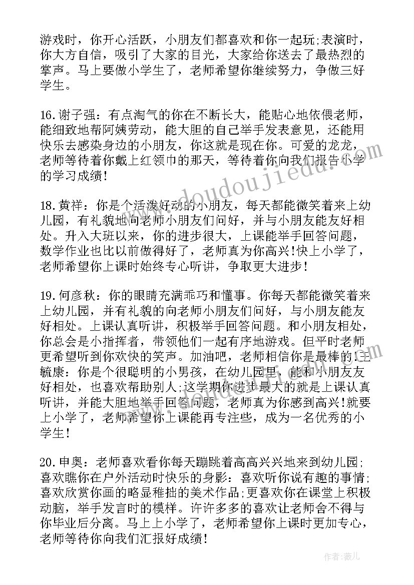 最新幼儿素质报告家长评语小班 托班幼儿素质报告单评语(通用5篇)