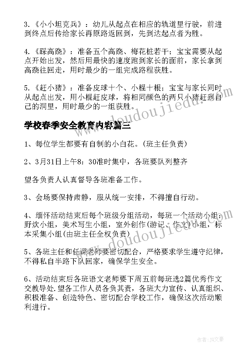 2023年学校春季安全教育内容 春季学校清明节活动方案(通用5篇)