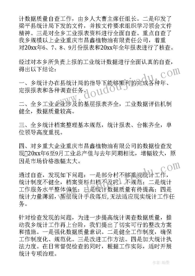 最新金融统计数据质量自查报告(优质5篇)