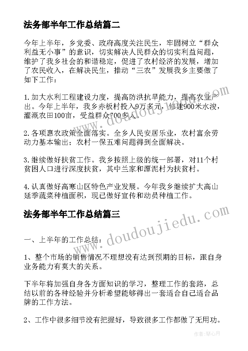 最新法务部半年工作总结 上半年工作总结暨下半年工作计划(精选8篇)