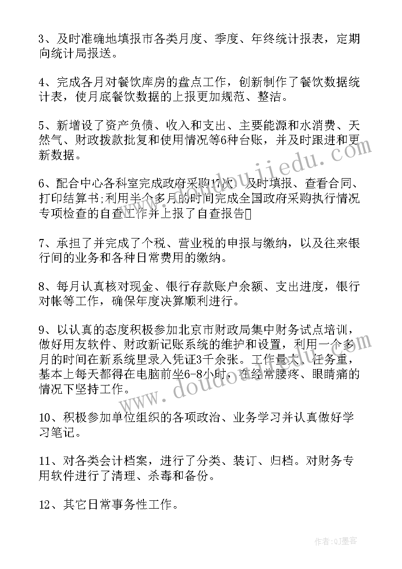 会计个人总结及自评(优秀7篇)