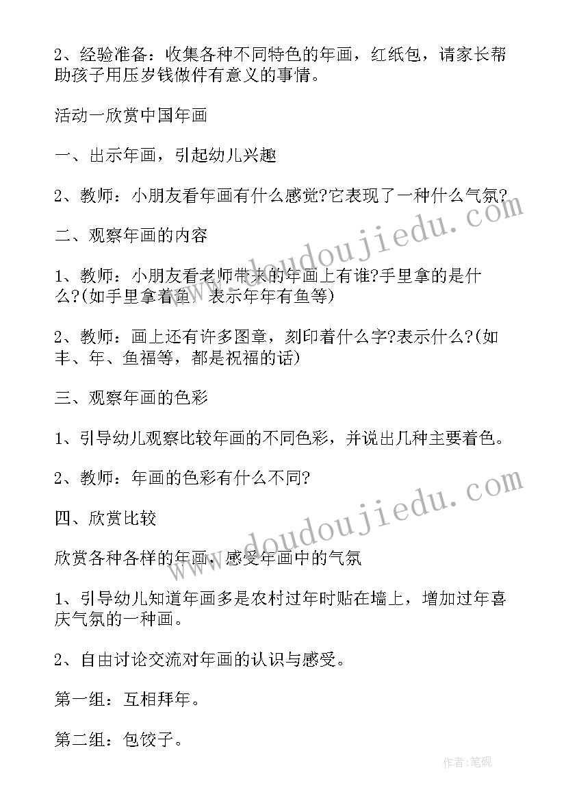 2023年幼儿园厨艺大赛活动 幼儿园迎新春工会活动方案(优质5篇)