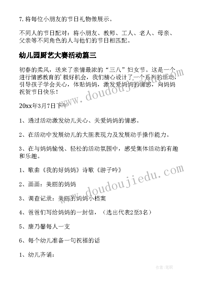 2023年幼儿园厨艺大赛活动 幼儿园迎新春工会活动方案(优质5篇)