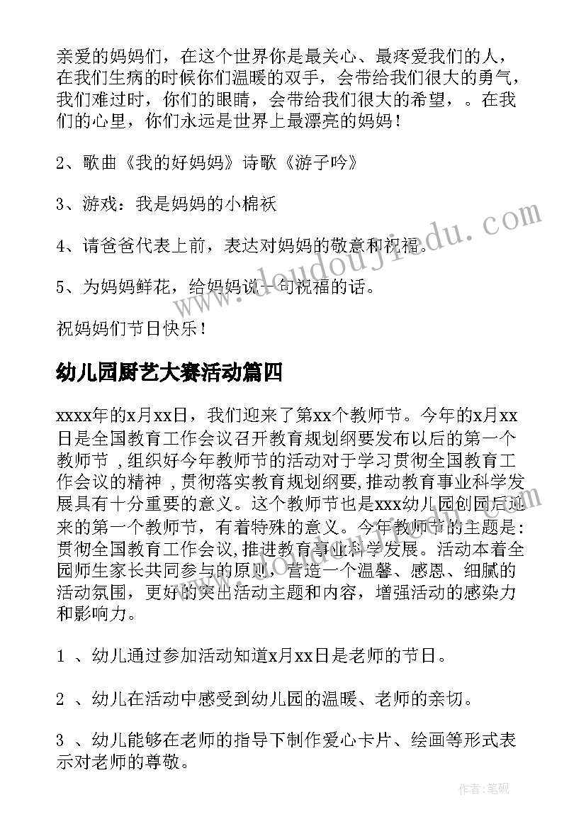 2023年幼儿园厨艺大赛活动 幼儿园迎新春工会活动方案(优质5篇)