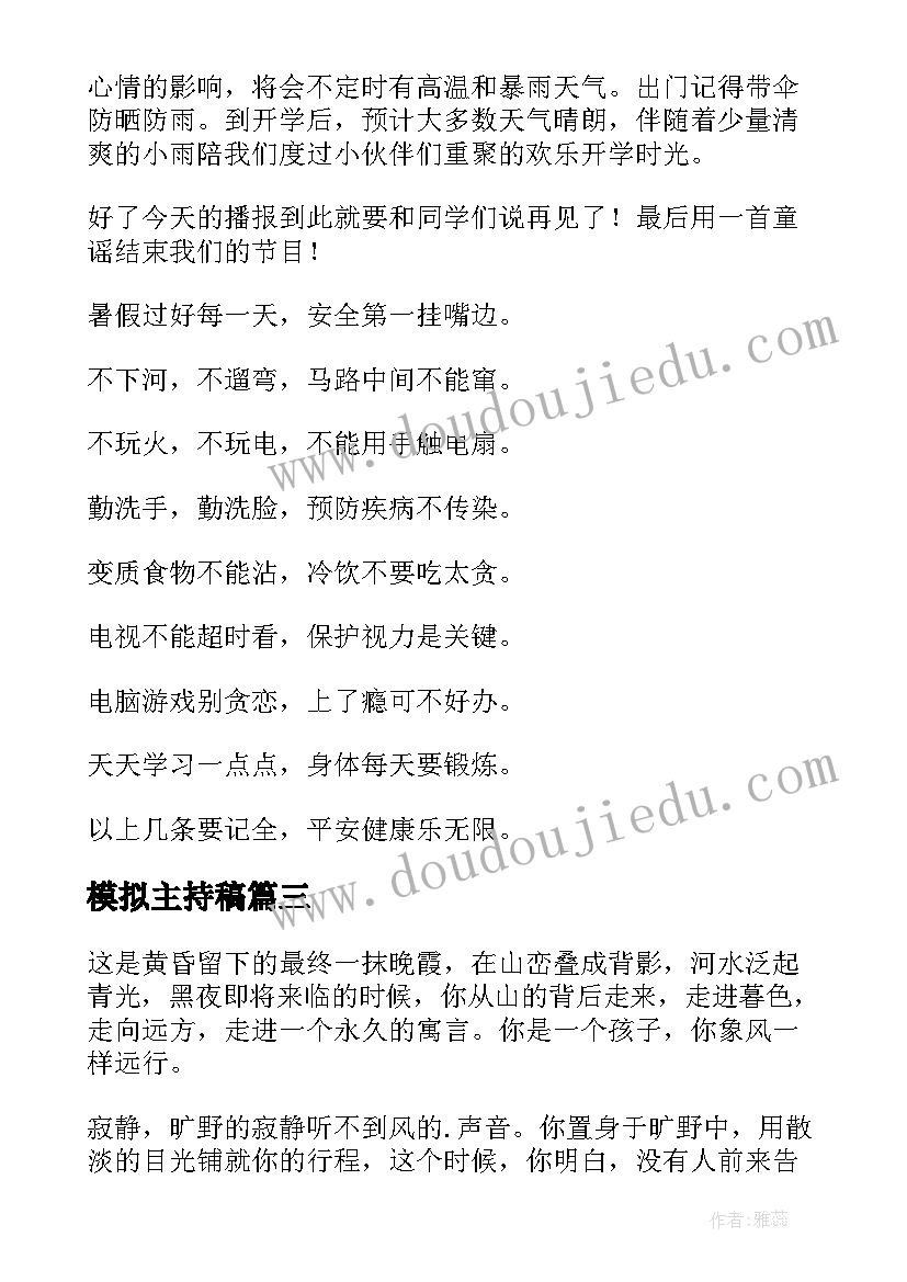 模拟主持稿(优质5篇)