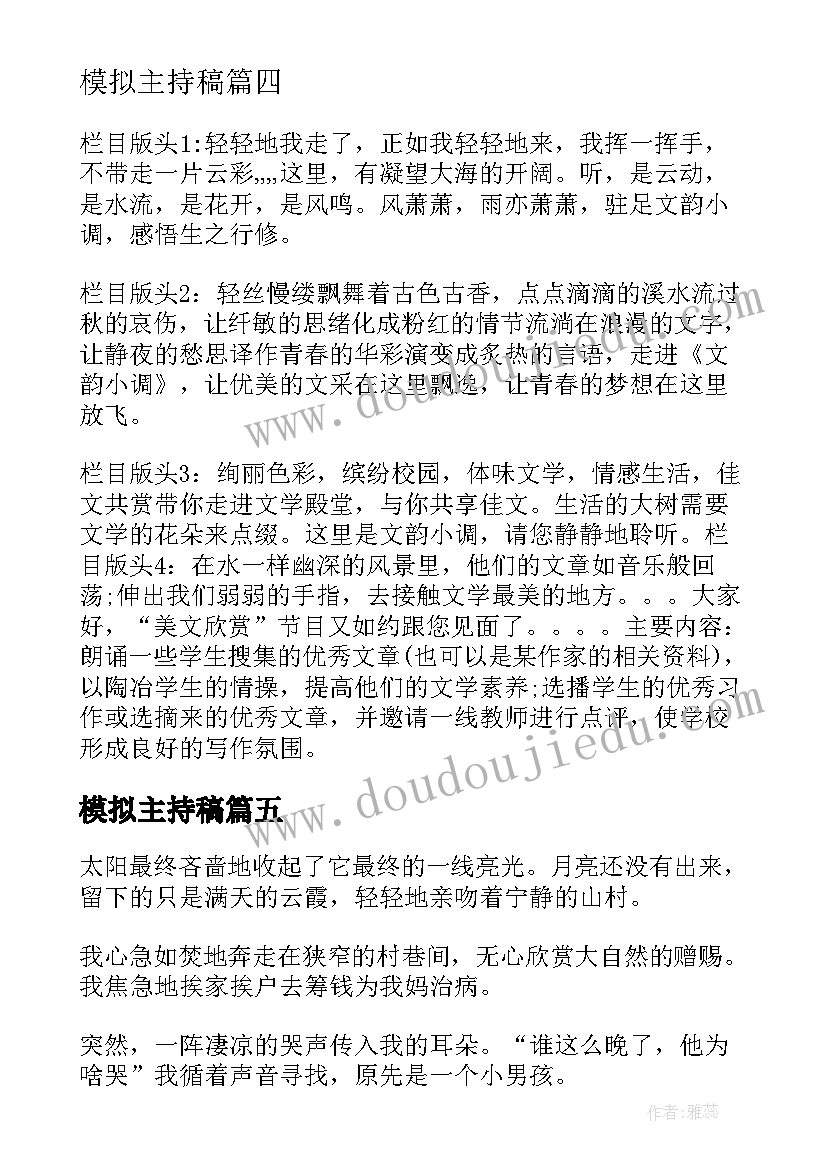 模拟主持稿(优质5篇)