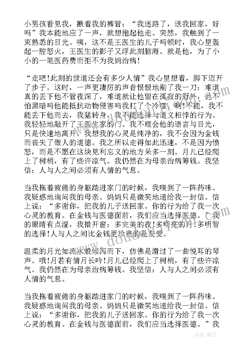 模拟主持稿(优质5篇)