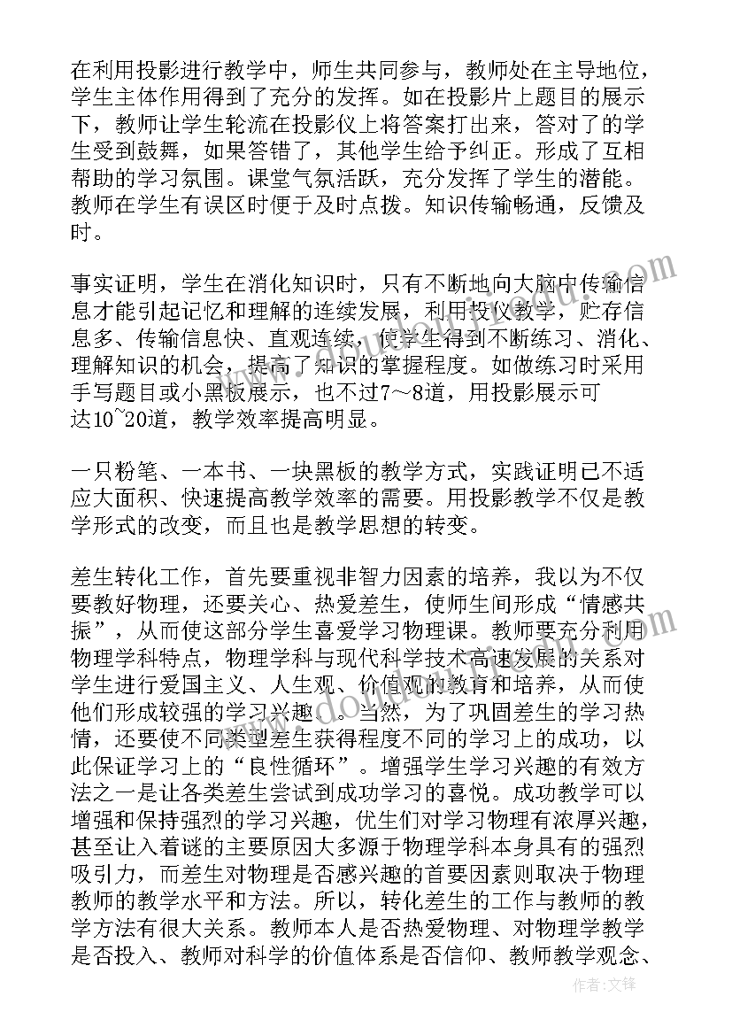 最新高二地理教学反思总结(优质5篇)