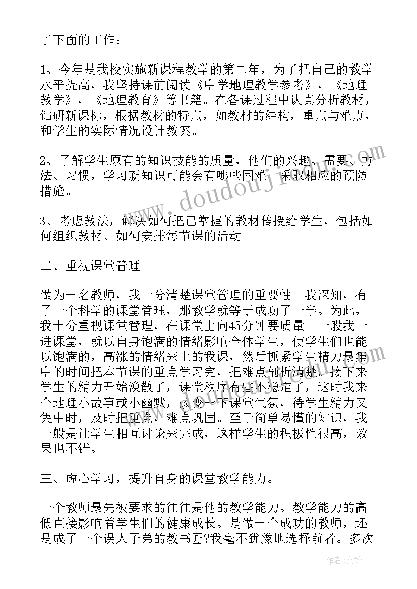 最新高二地理教学反思总结(优质5篇)