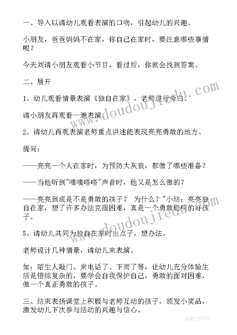 最新中班活动安全教案(优秀6篇)