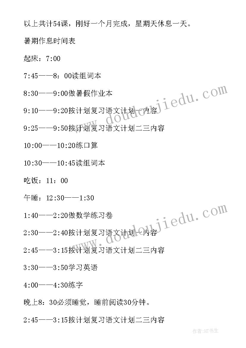 2023年暑假计划小报一年级内容(优质6篇)