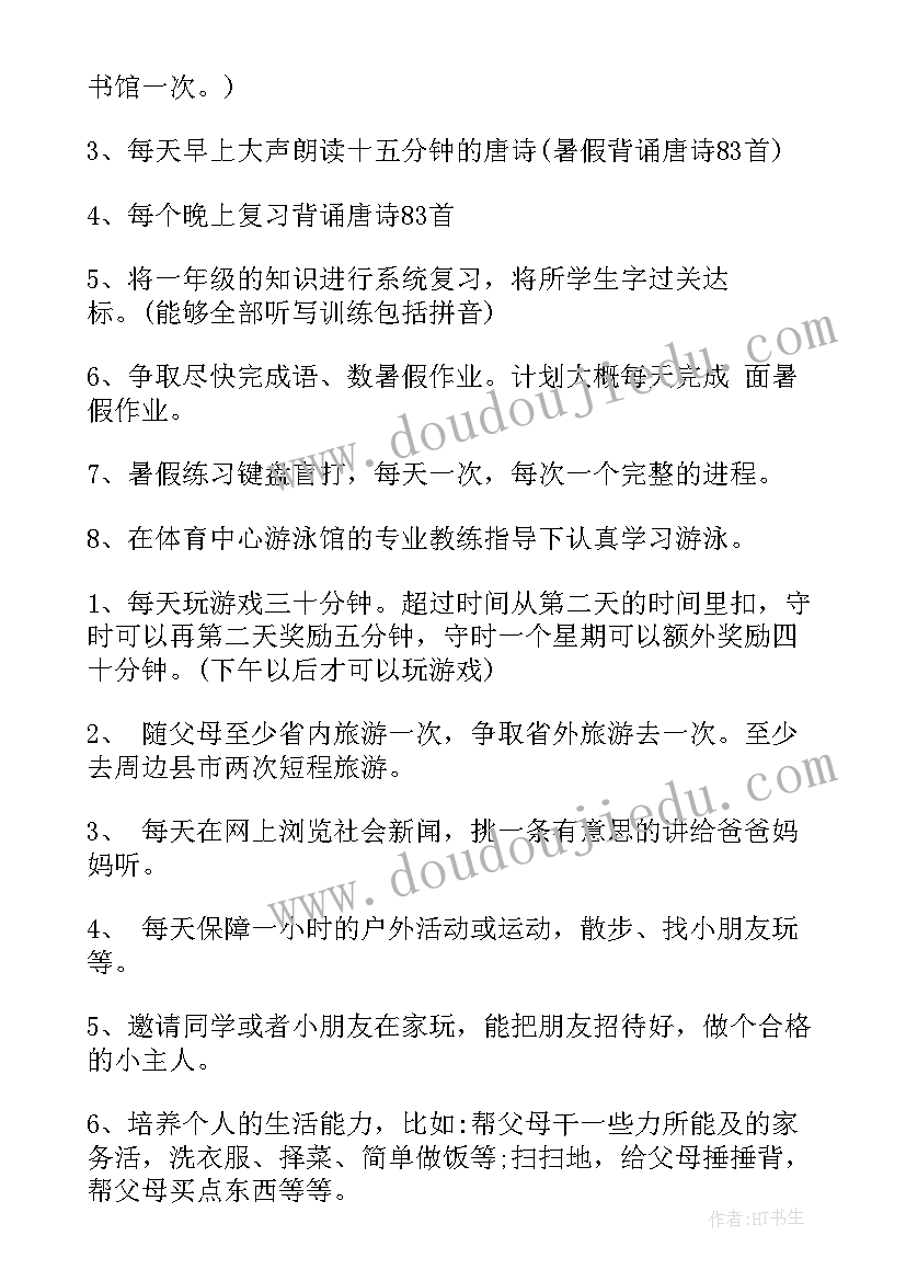 2023年暑假计划小报一年级内容(优质6篇)