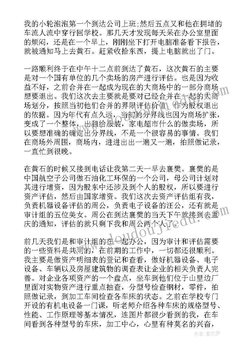 最新审计厚度可以核减吗 审计实习周记(优秀6篇)