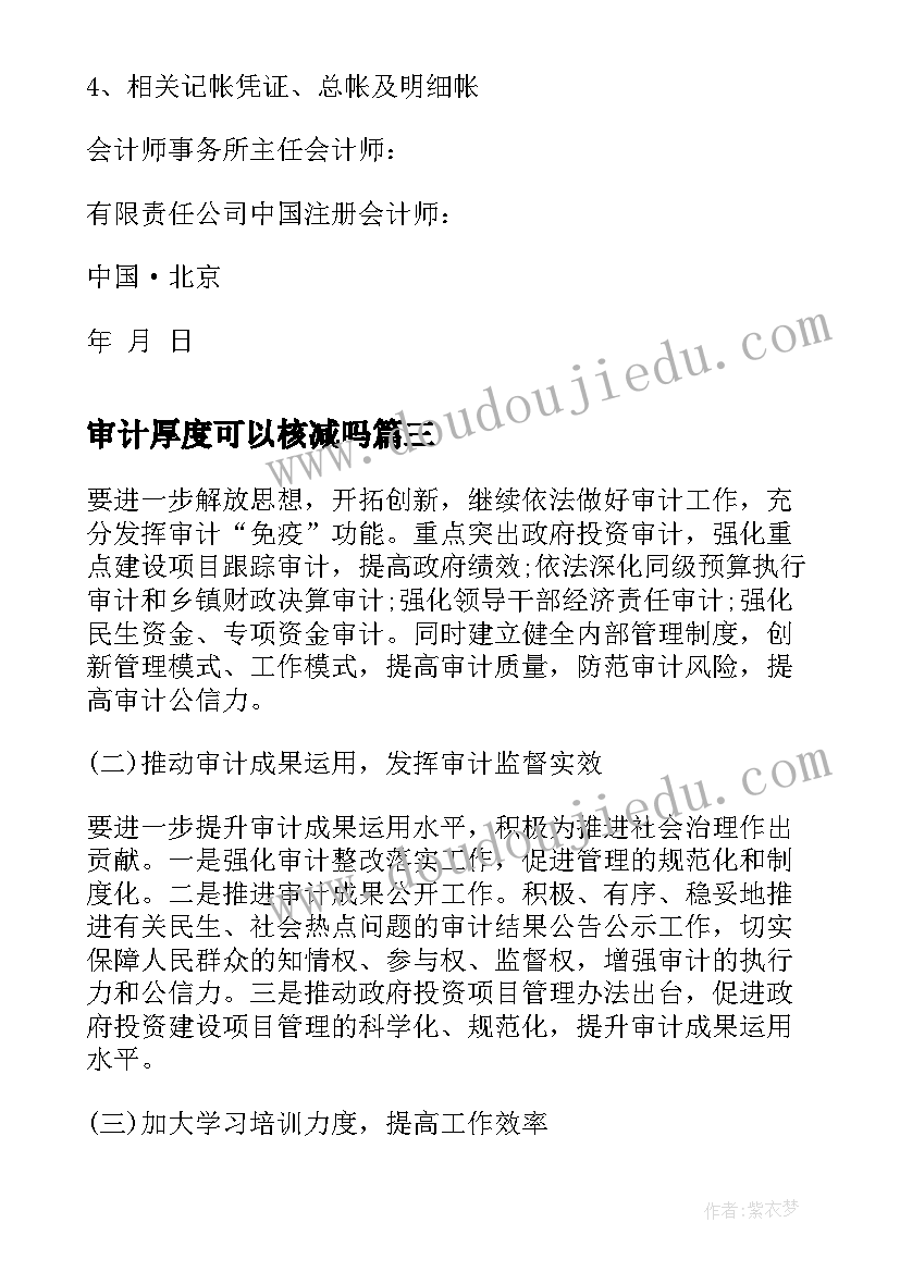 最新审计厚度可以核减吗 审计实习周记(优秀6篇)