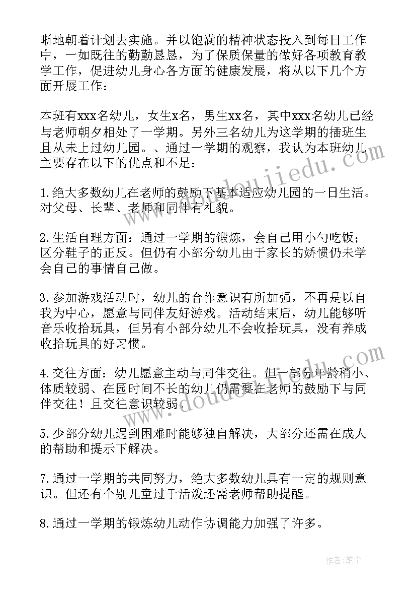 幼儿园老师个人学期工作计划(通用5篇)