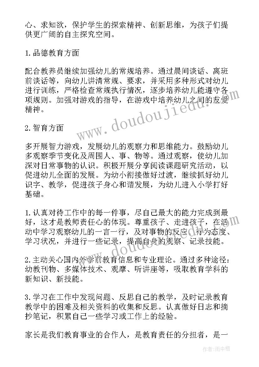 最新幼儿园老师个人学期计划如何写(大全5篇)