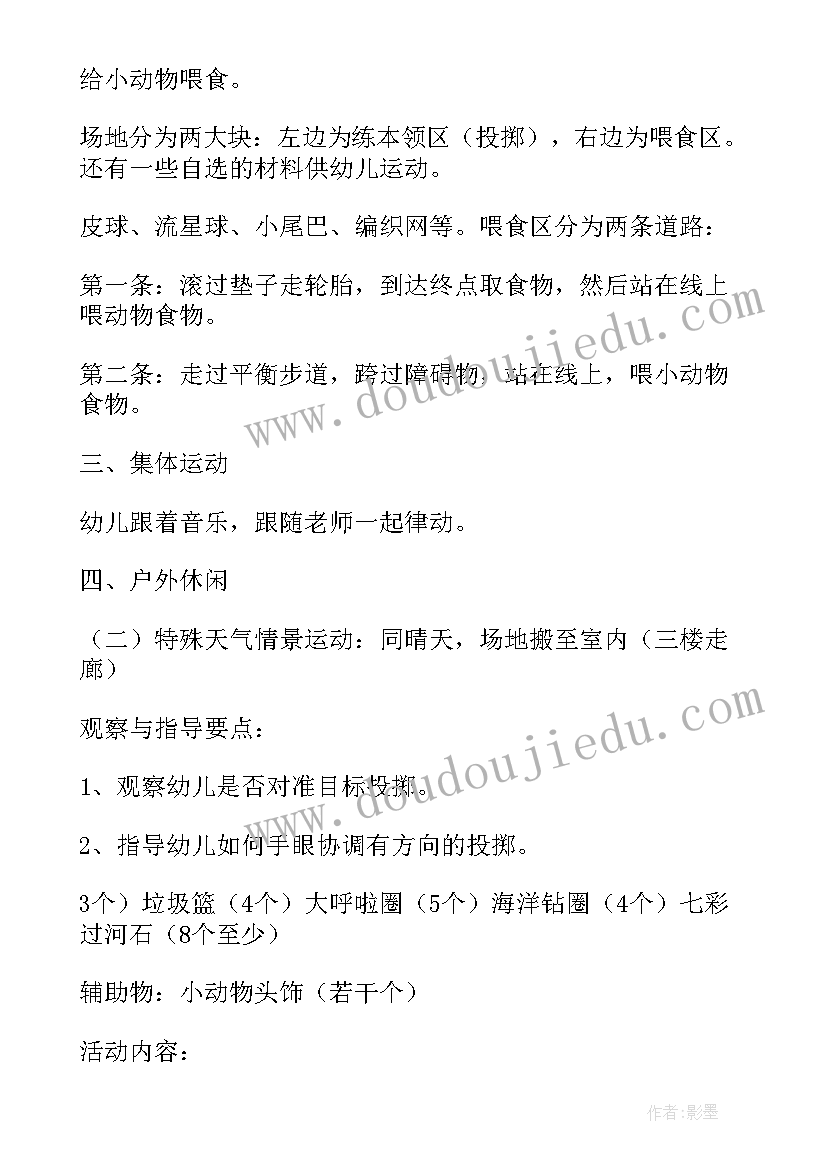 幼儿园小班半日开放活动教案 幼儿园小班半日家长开放日活动方案(精选5篇)