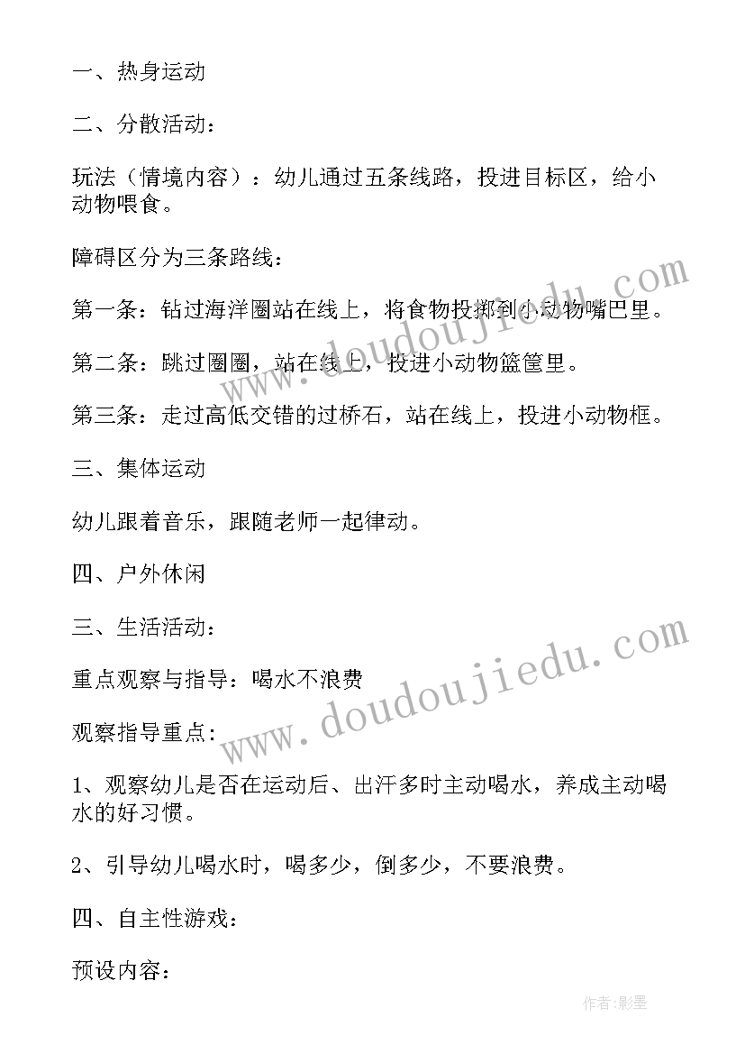 幼儿园小班半日开放活动教案 幼儿园小班半日家长开放日活动方案(精选5篇)