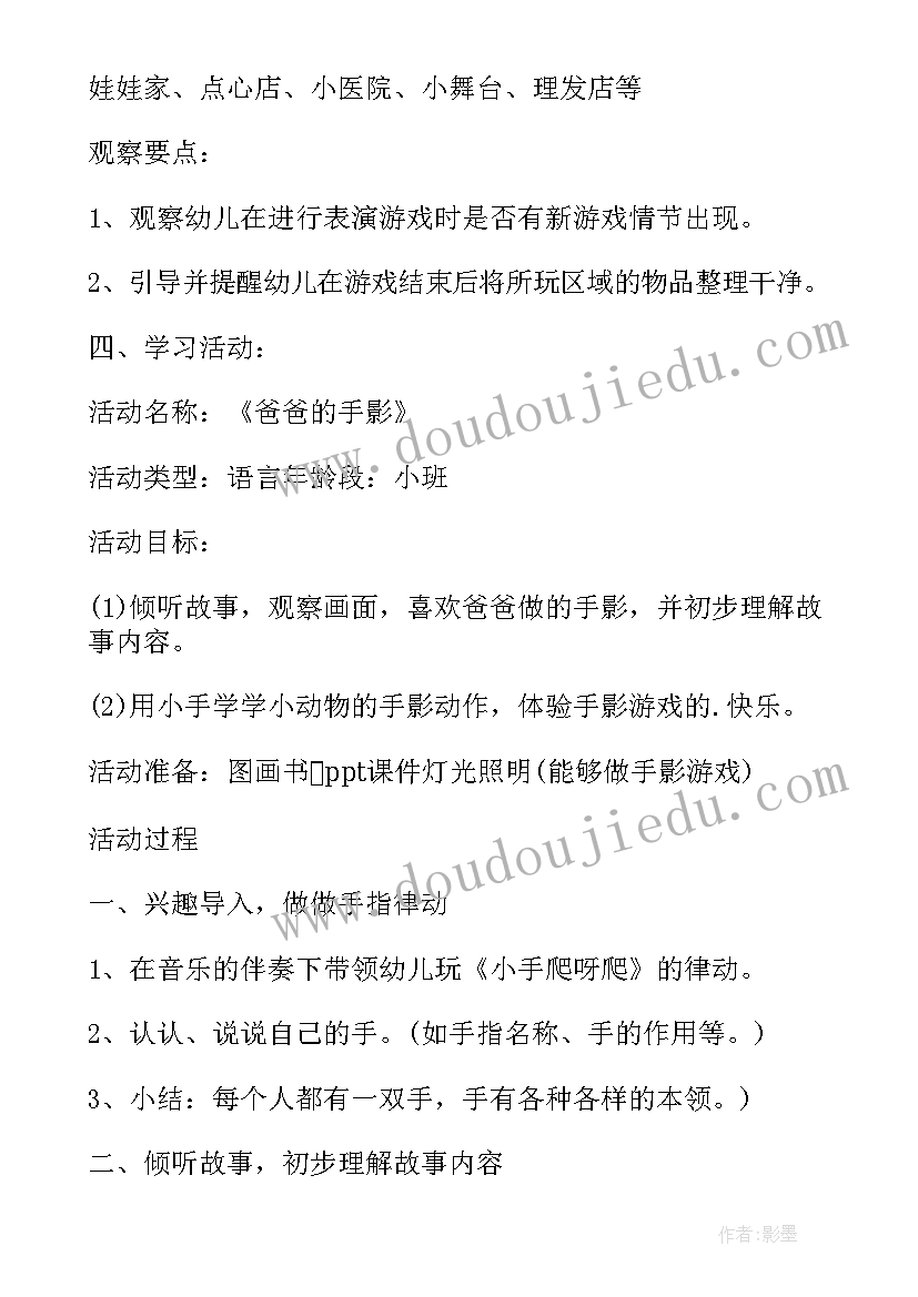 幼儿园小班半日开放活动教案 幼儿园小班半日家长开放日活动方案(精选5篇)