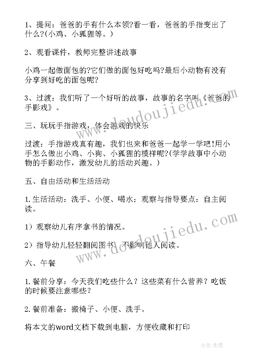 幼儿园小班半日开放活动教案 幼儿园小班半日家长开放日活动方案(精选5篇)