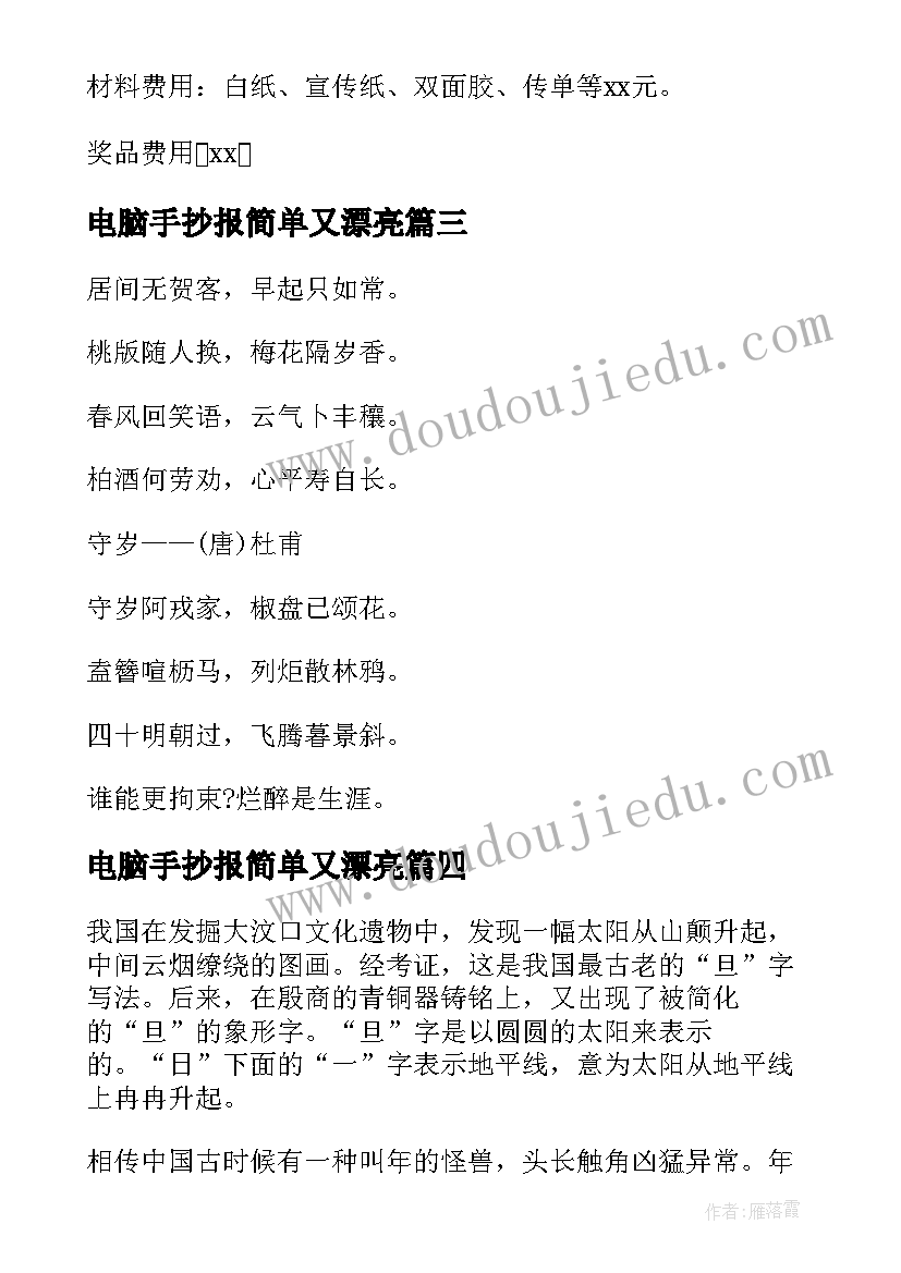 最新电脑手抄报简单又漂亮(通用5篇)