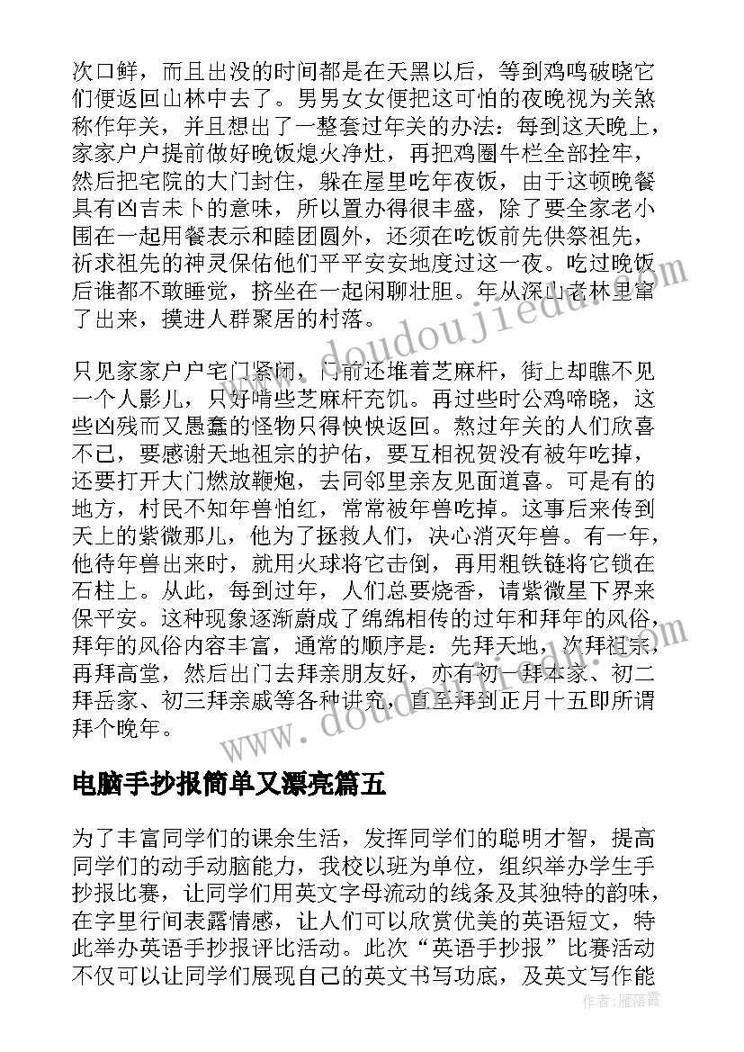 最新电脑手抄报简单又漂亮(通用5篇)