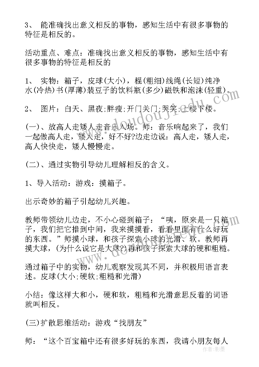 2023年幼儿中班语言散文教案(优质6篇)