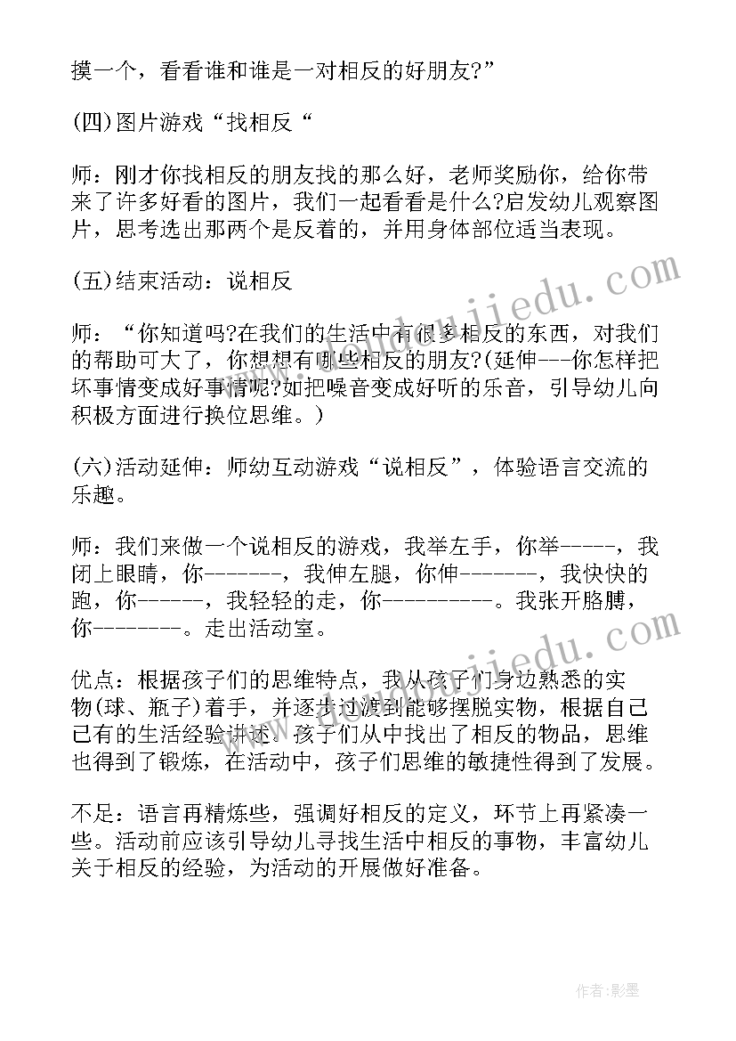 2023年幼儿中班语言散文教案(优质6篇)