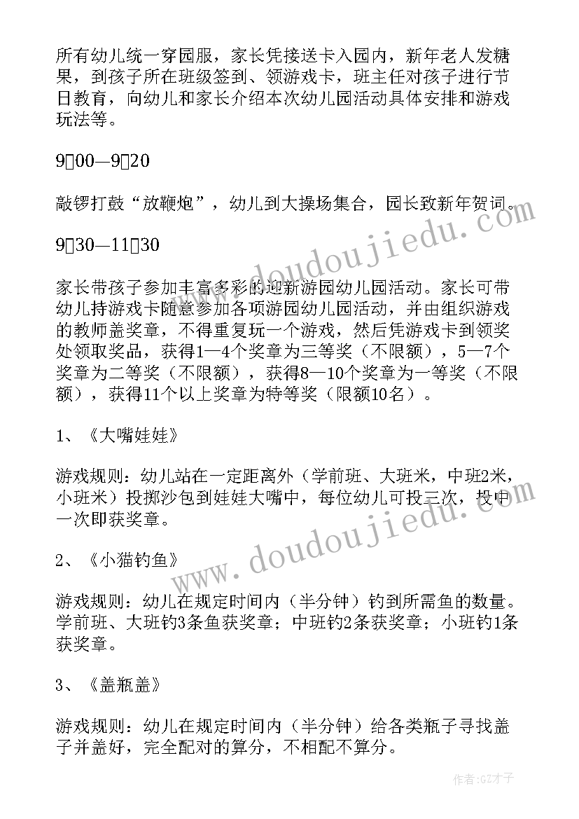 幼儿园庆元旦活动设计方案(汇总9篇)